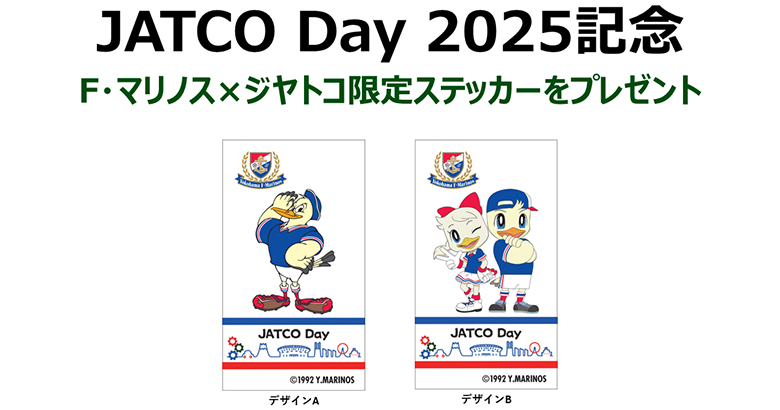 8/23（土）町田戦「JATCO Day 2025記念ステッカー」を、先着20,000名様にプレゼント