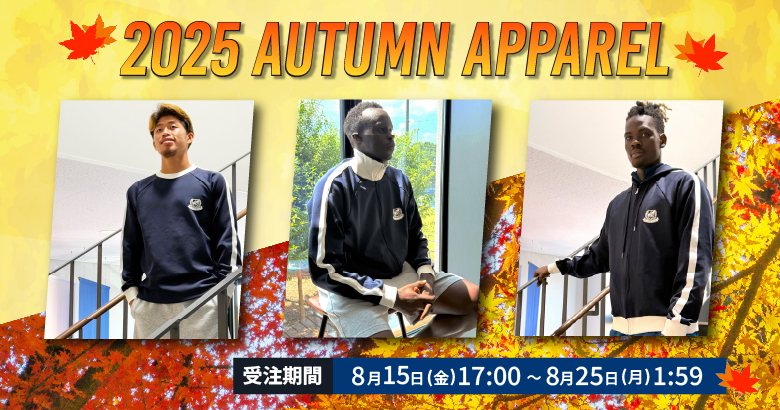 「Autumnアパレルコレクション2025」受注販売のお知らせ