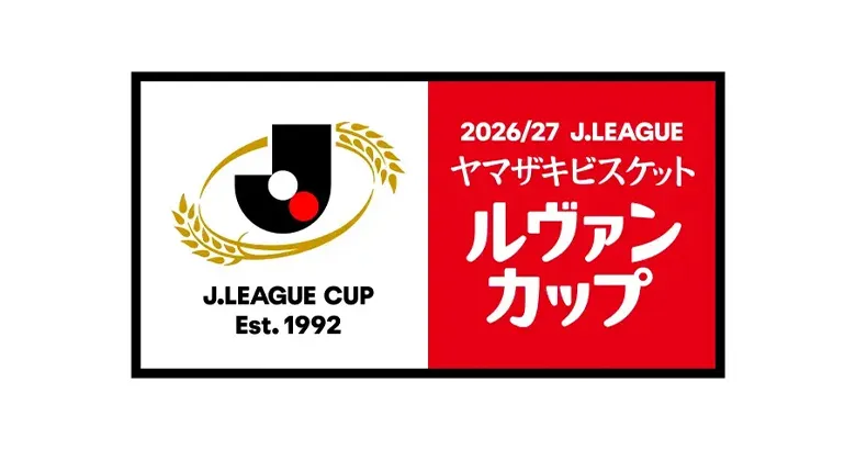 10/16更新】2026/27Jリーグ ヤマザキビスケット ルヴァンカップ 1st