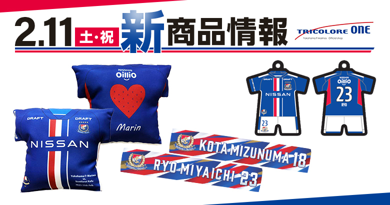 2023 横浜Fマリノス マッチデークッション4点セット 2023 横浜Fマリノス マッチデークッション4点セット FUJIFILM