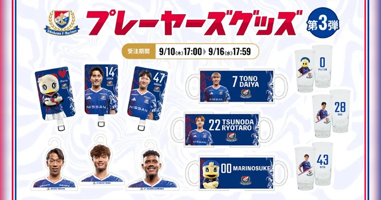 2026/27 プレーヤーズグッズ第3弾 受注販売のお知らせ | ニュース